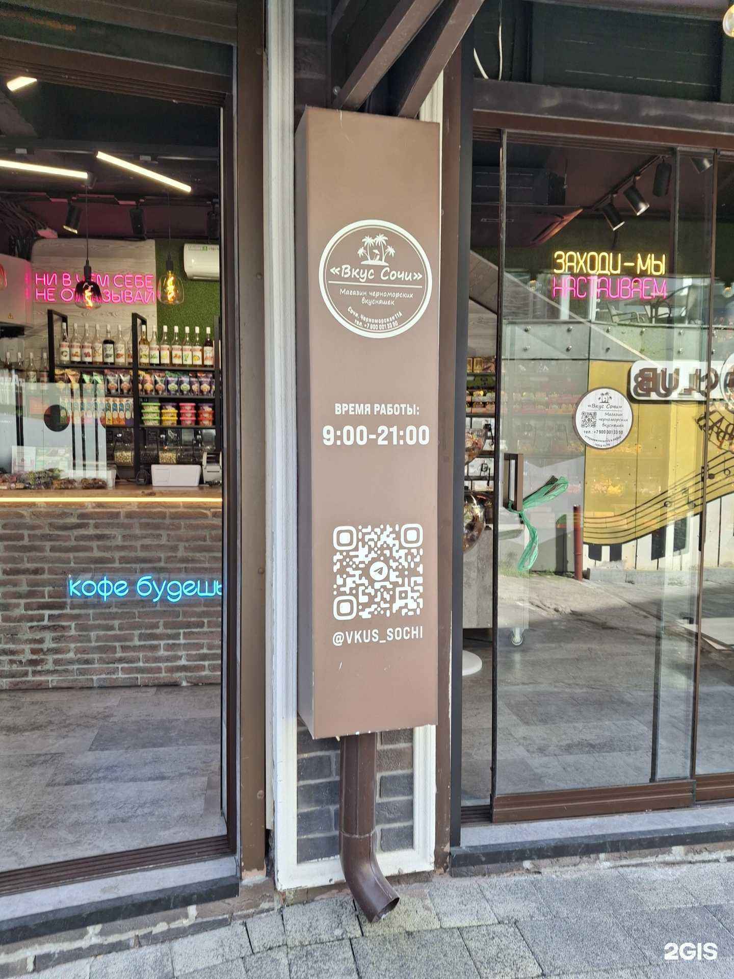 Отзывы на компанию Вкус Сочи в г. Сочи c фото