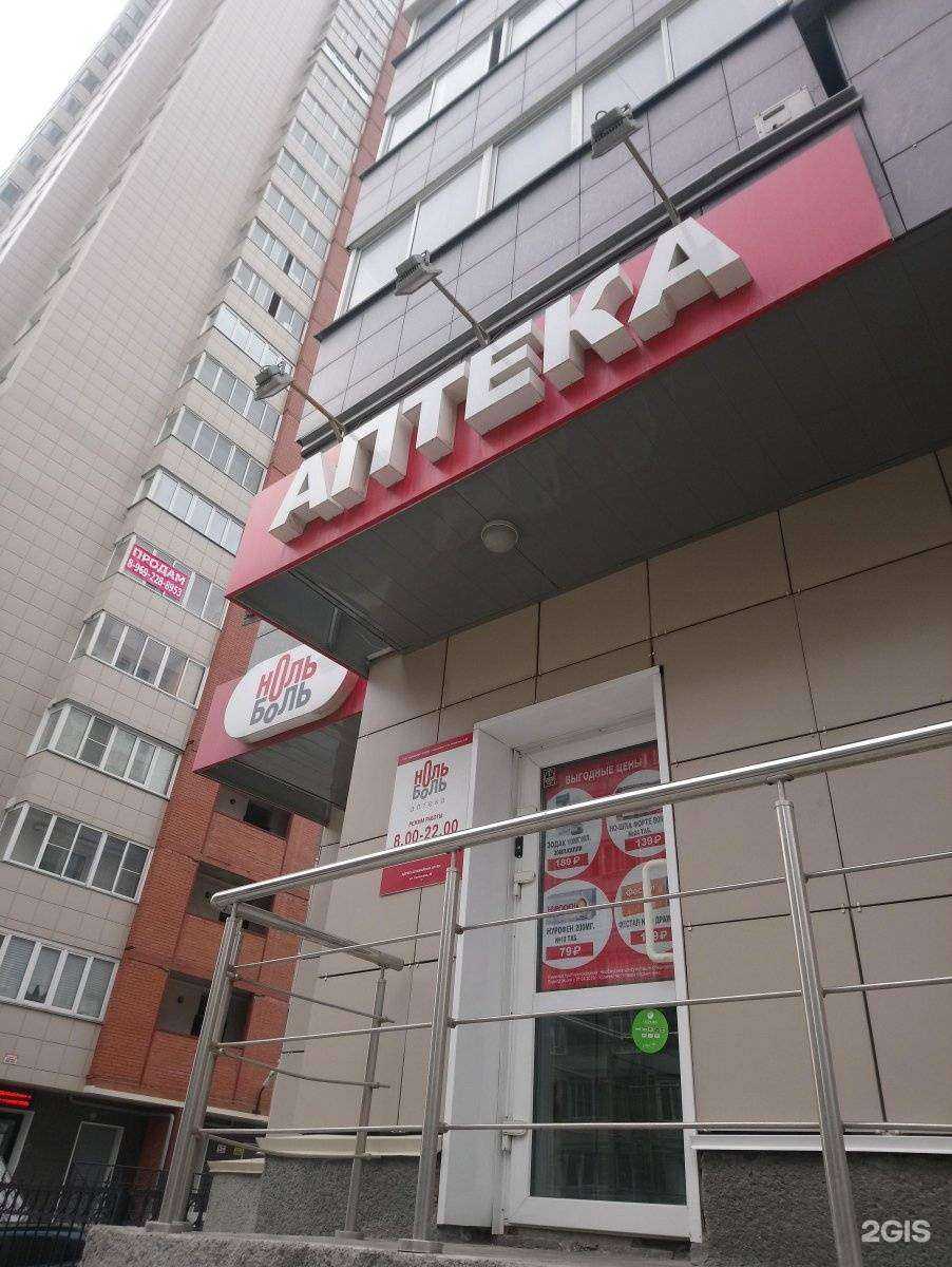 Отзывы на компанию Ноль боль в Новосибирске c фото