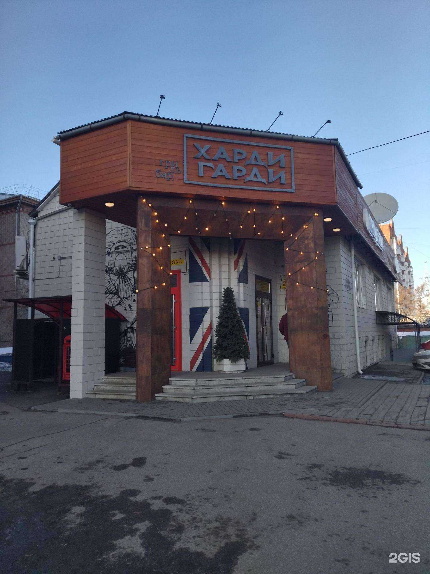 Отзывы на компанию Харди гарди в Томске c фото - фотография 2 из 2