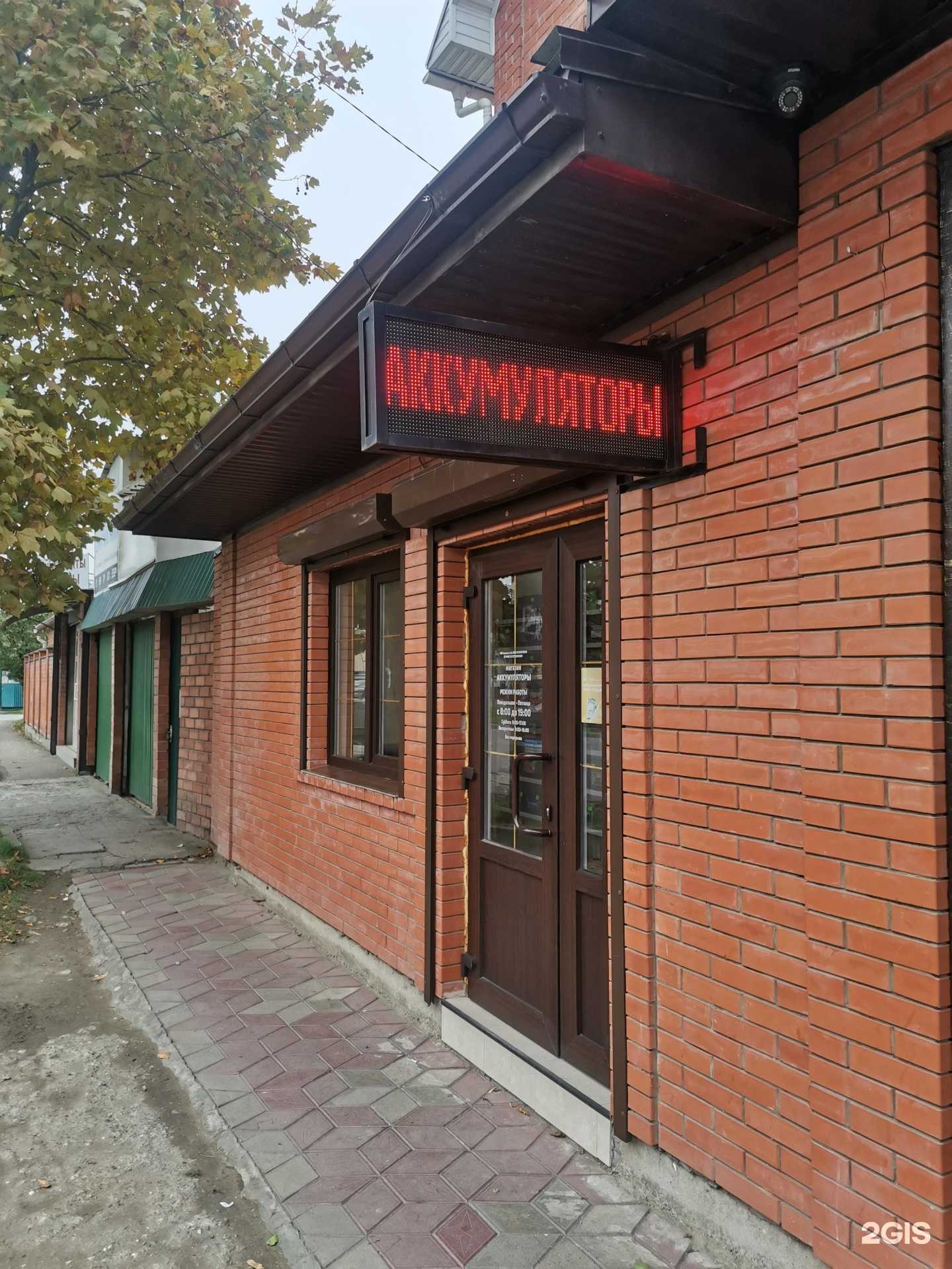 Отзывы на компанию Магазин аккумуляторов в г. Краснодар c фото