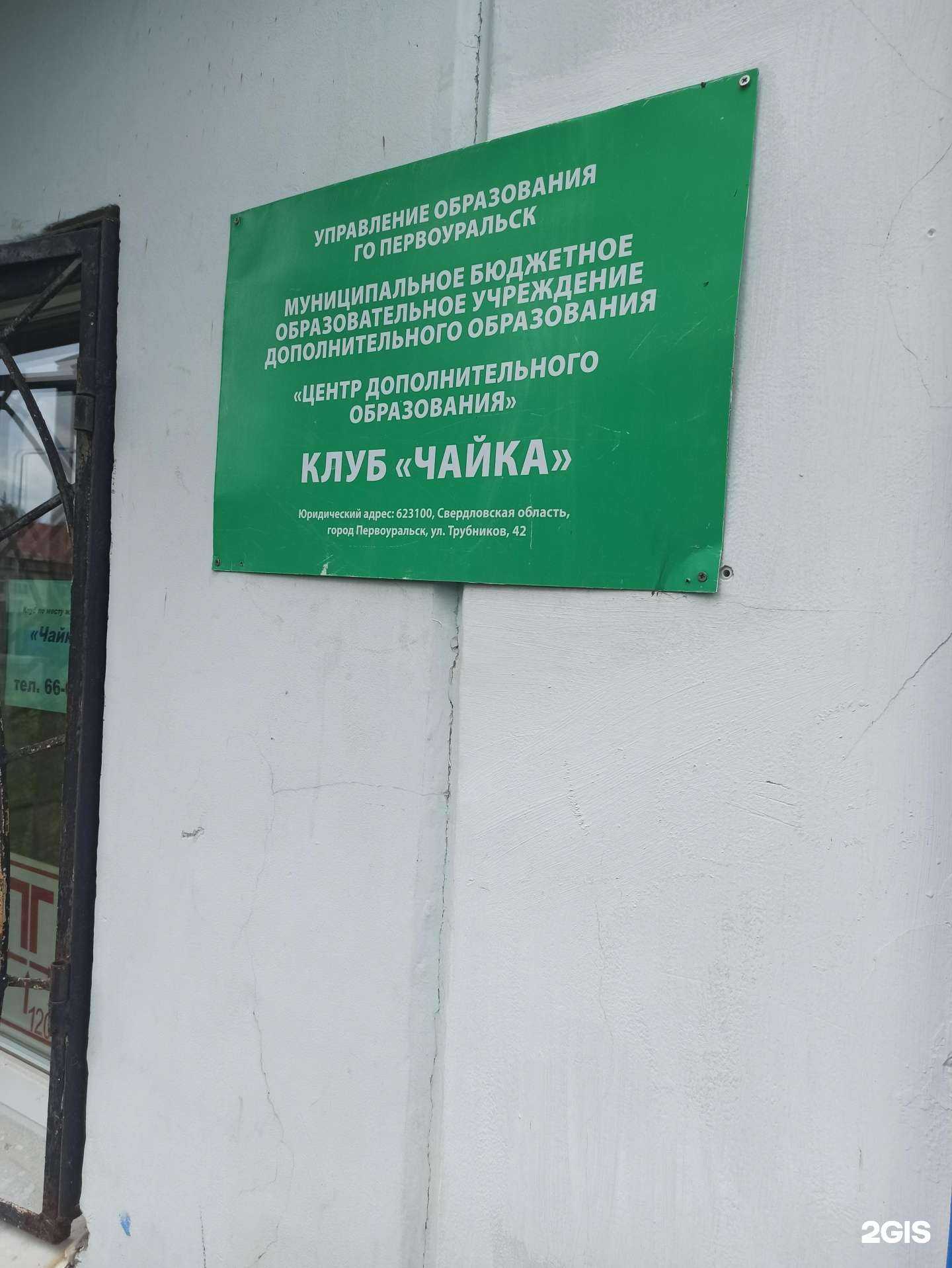 Отзывы на компанию Чайка в г. Первоуральск c фото