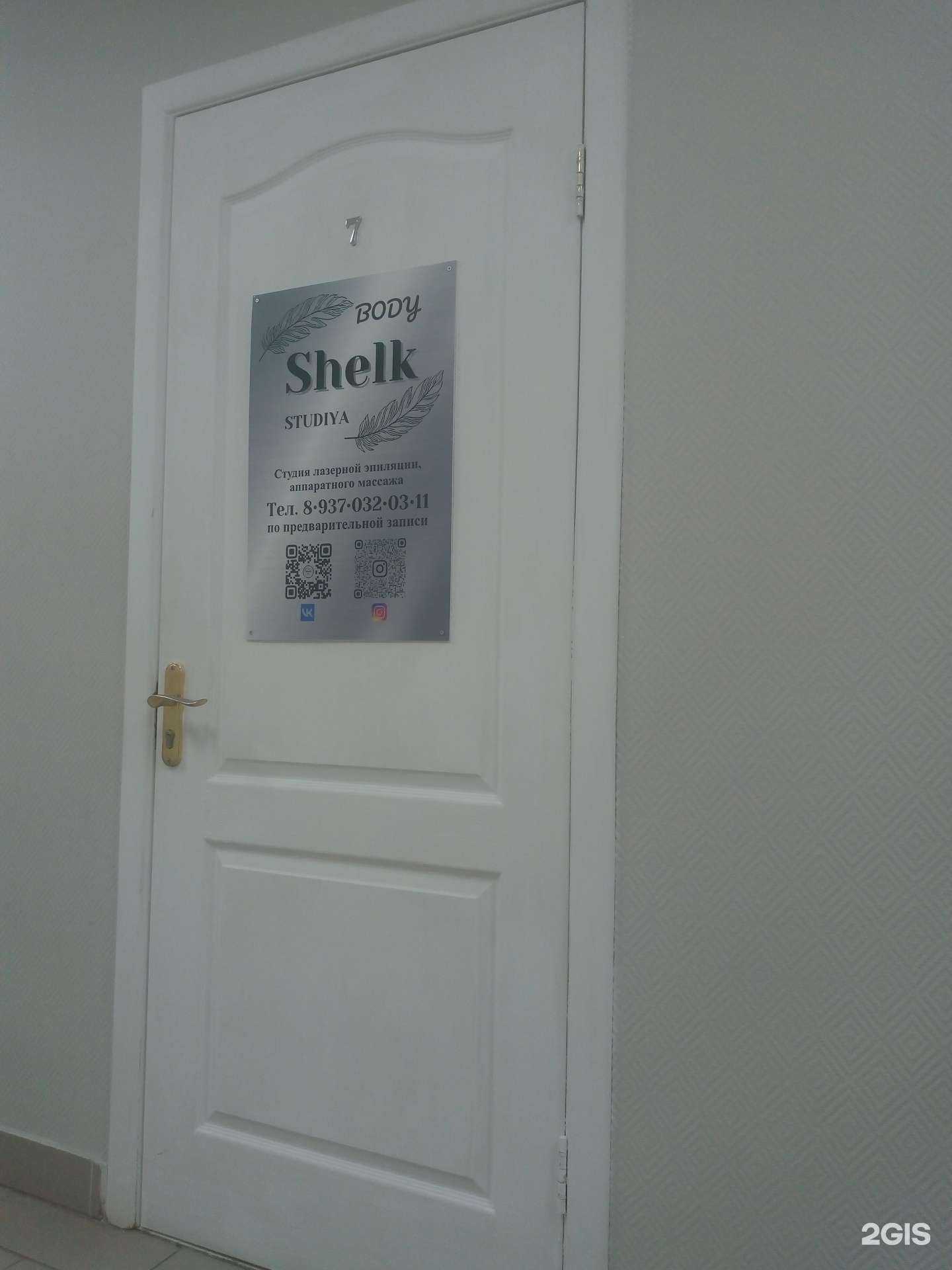 Отзывы на компанию Body shelk в Ульяновске c фото