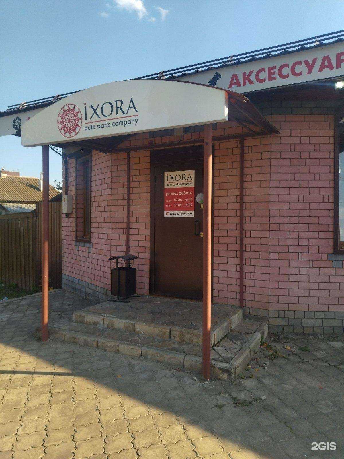 Отзывы на компанию ixora в Выксе c фото