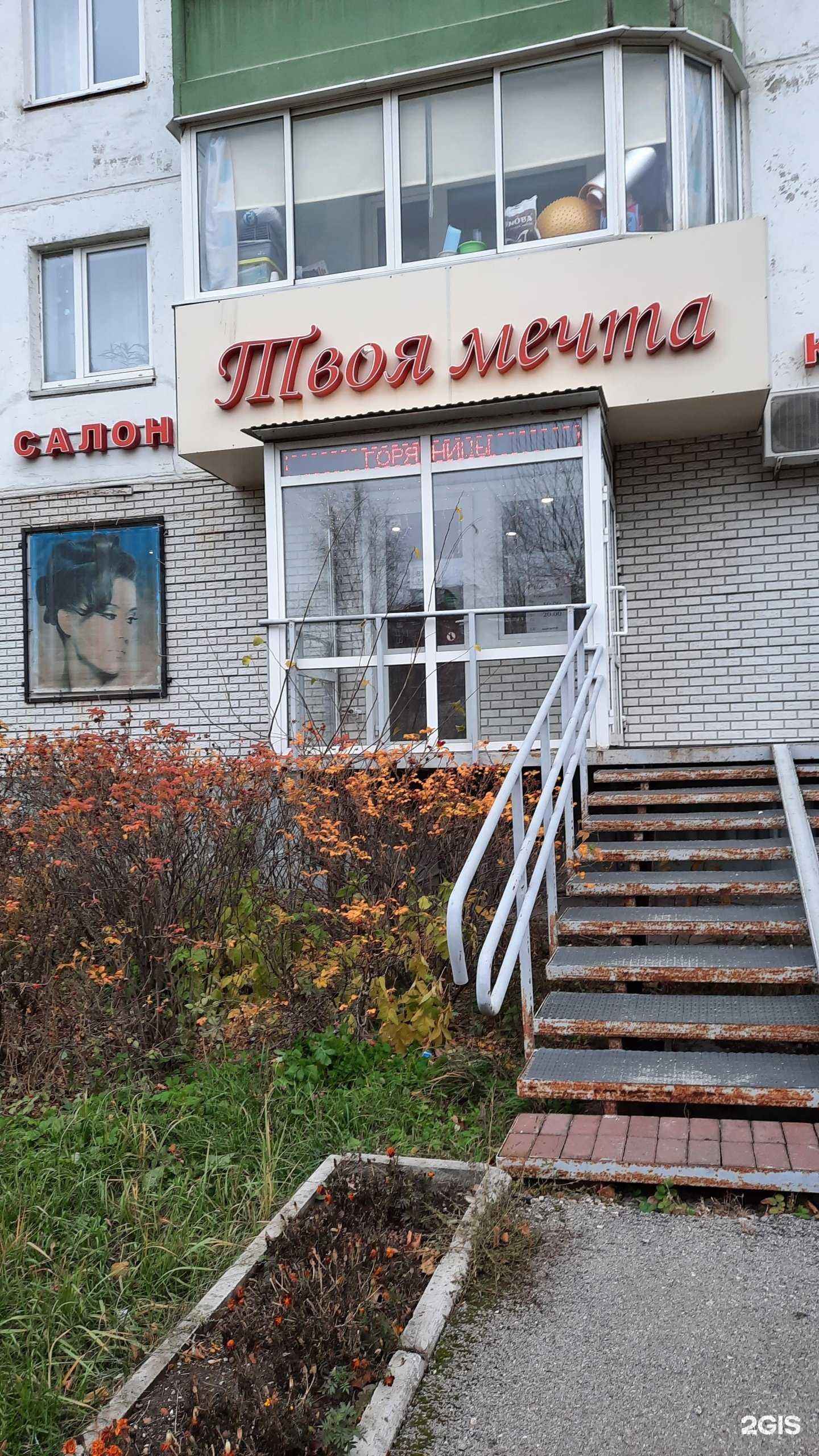 Отзывы на компанию Твоя мечта в Перми c фото