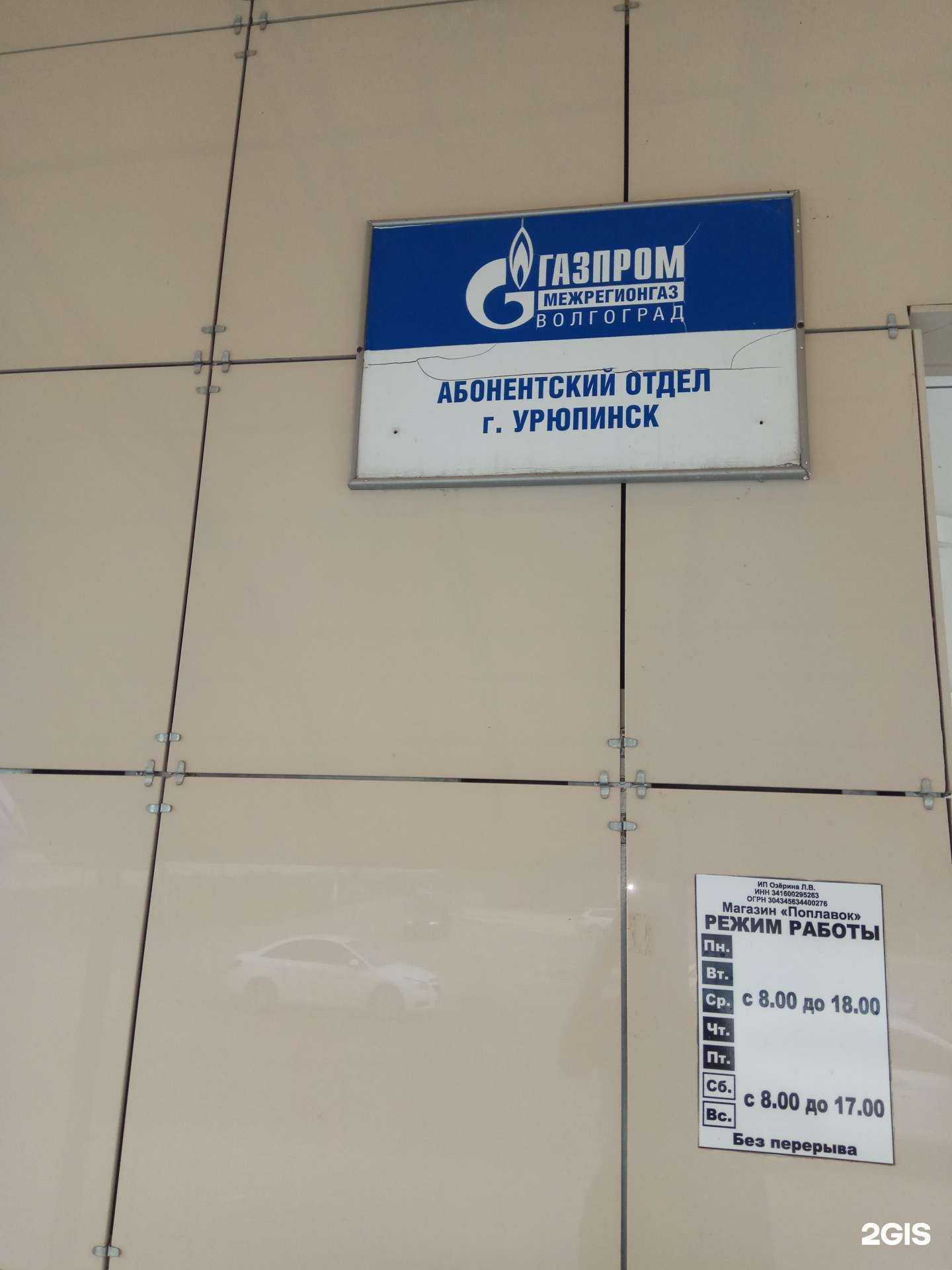 Отзывы на компанию Газовик №1 в г. Урюпинск c фото