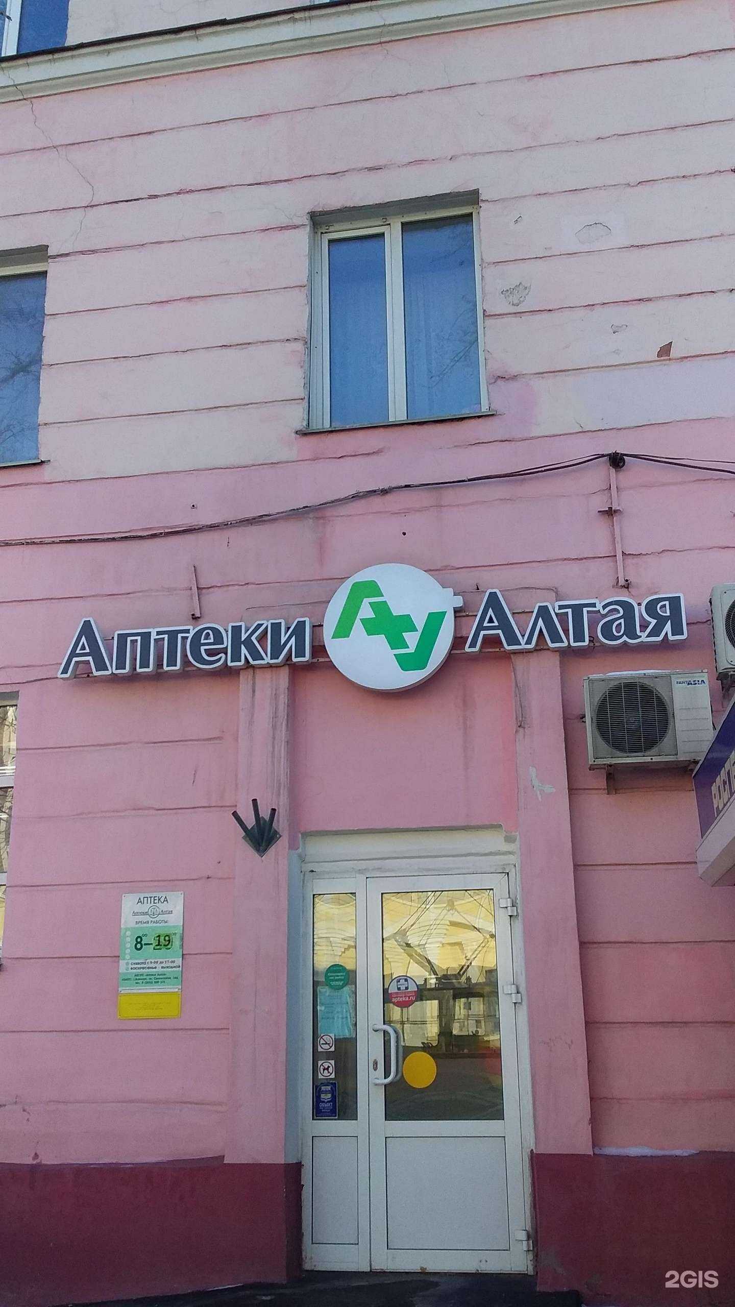 Отзывы на компанию Аптеки Алтая в г. Барнаул c фото