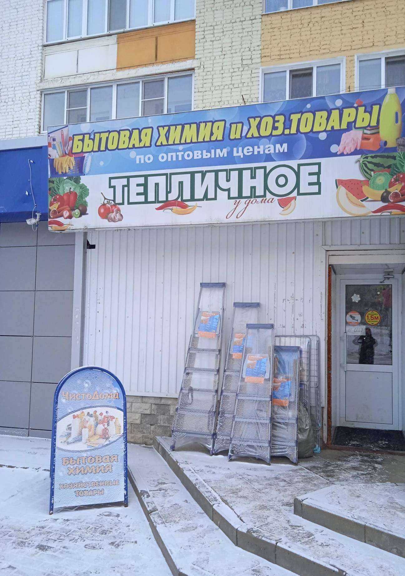 Отзывы на компанию ЧистоДома в г. Саранск c фото