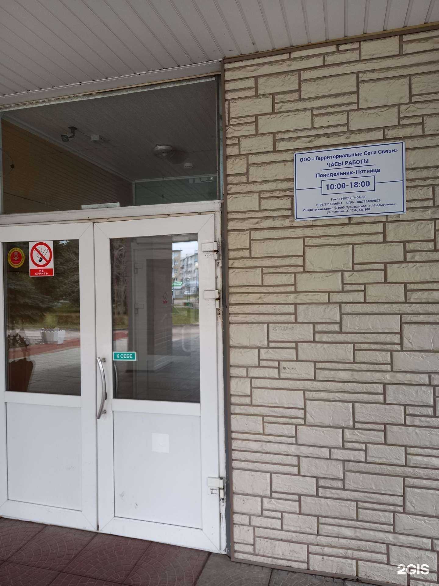 Отзывы на компанию IP цифровая точка в Новомосковске c фото