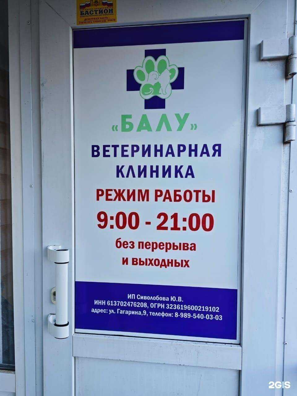 Отзывы на компанию Балу в Волгодонске c фото