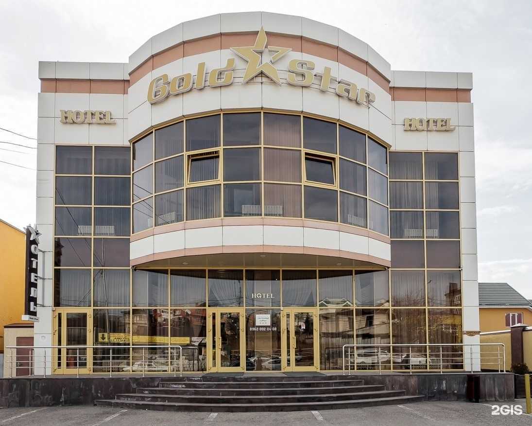 Отзывы на компанию Gold Star в Пятигорске c фото