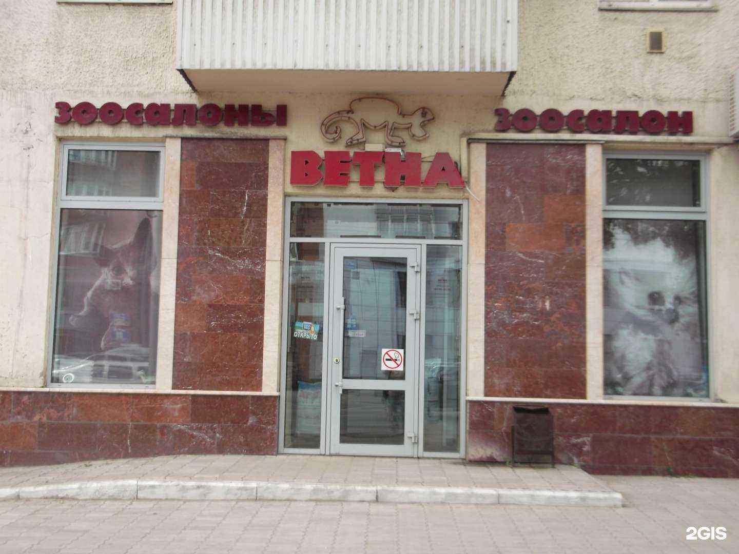 Отзывы на компанию Ветна в Уфе c фото
