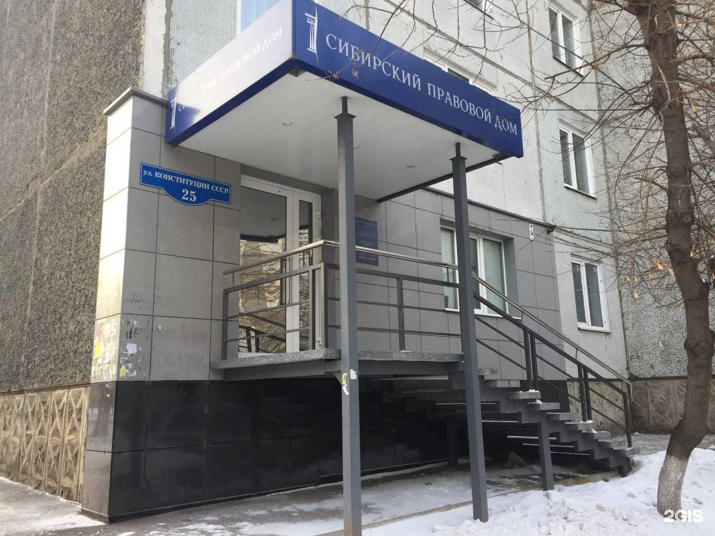 Отзывы на компанию Сибирский правовой дом в Красноярске c фото