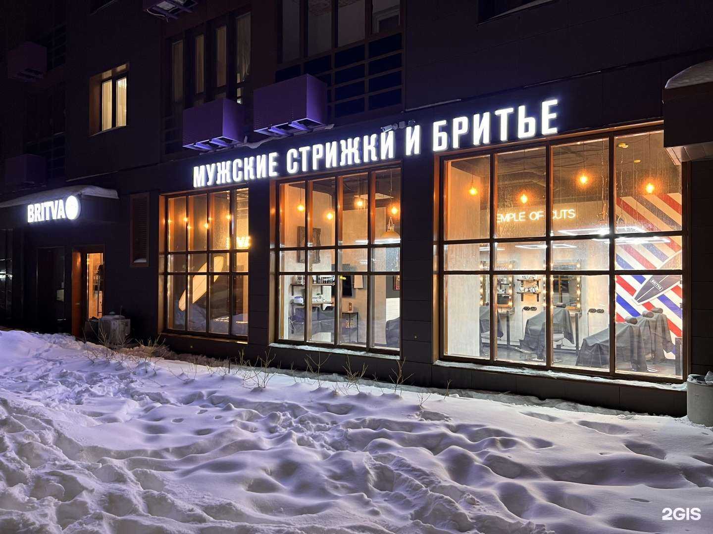 Отзывы на компанию Britva в Одинцове c фото