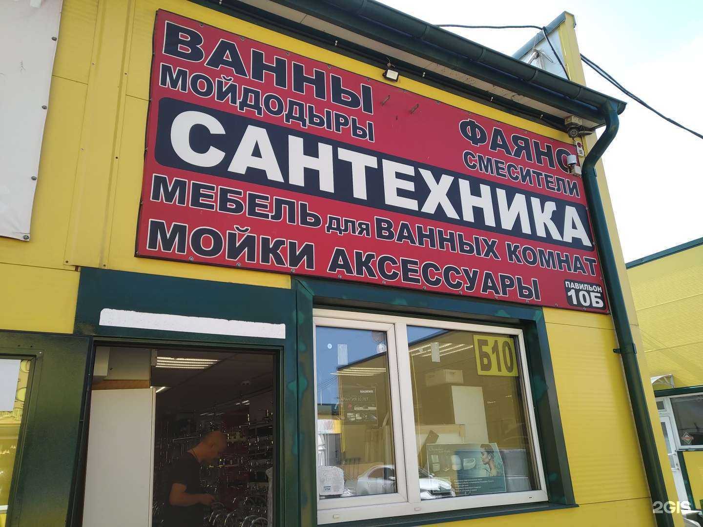 Отзывы на компанию Магазин сантехники в Старой Купавне c фото