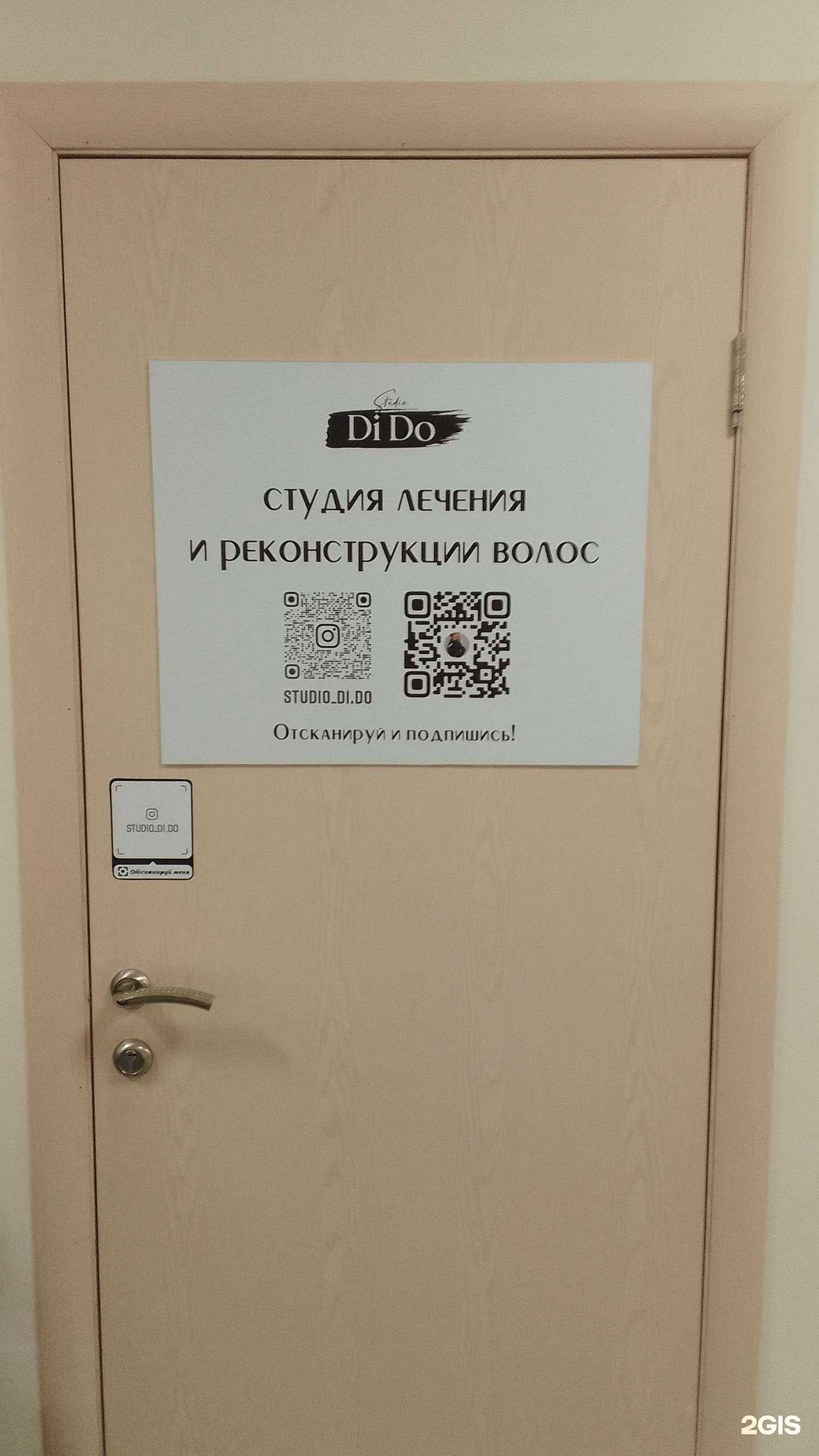 Отзывы на компанию Studio Di Do в г. Брянск c фото