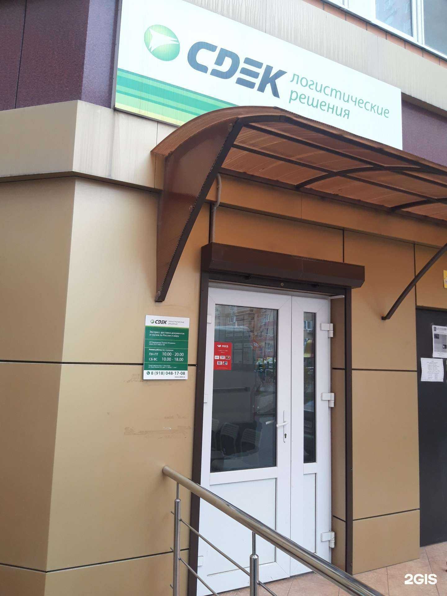 Отзывы на компанию CDEK в Краснодаре c фото