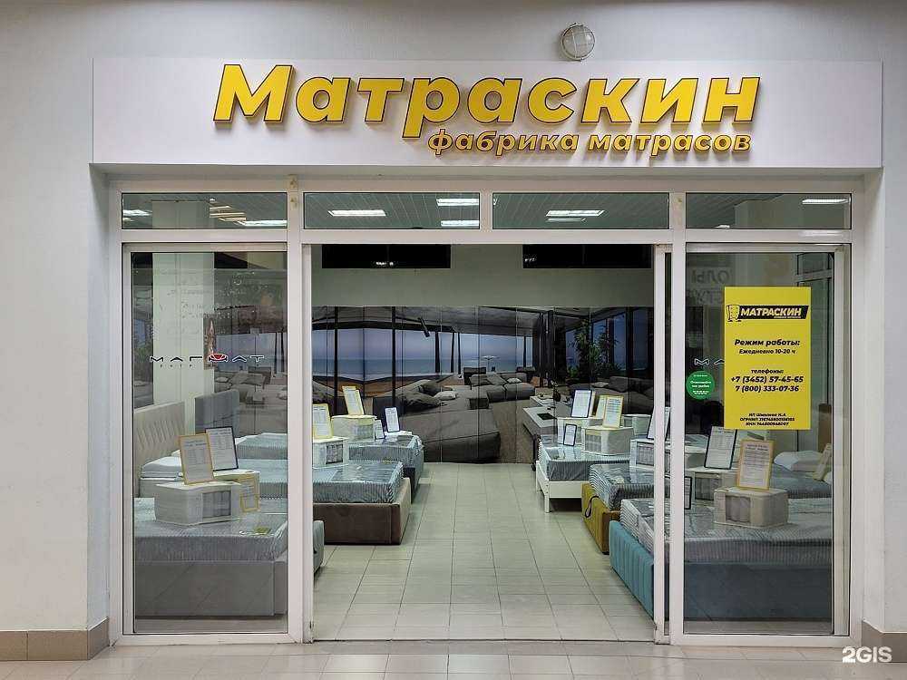 Отзывы на компанию Матраскин в Тюмени c фото