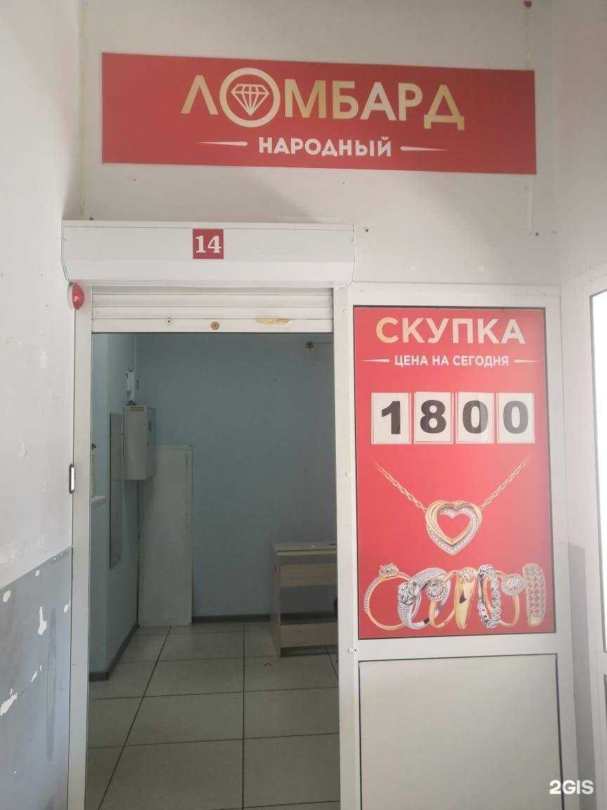 Отзывы на компанию Ломбард Народный в Ярославле c фото