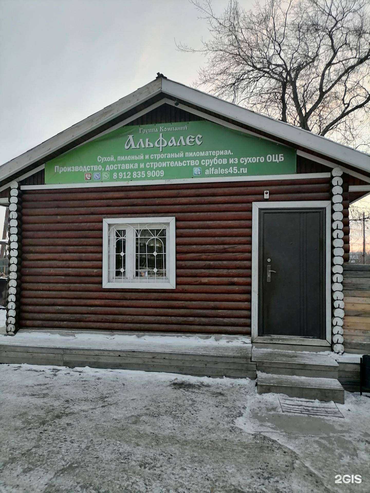 Отзывы на компанию Альфалес в Кургане c фото