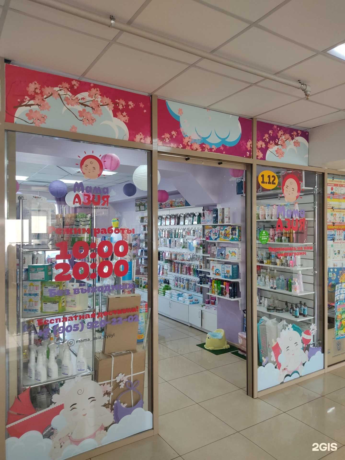 Отзывы на компанию Мама Азия в Кызыле c фото