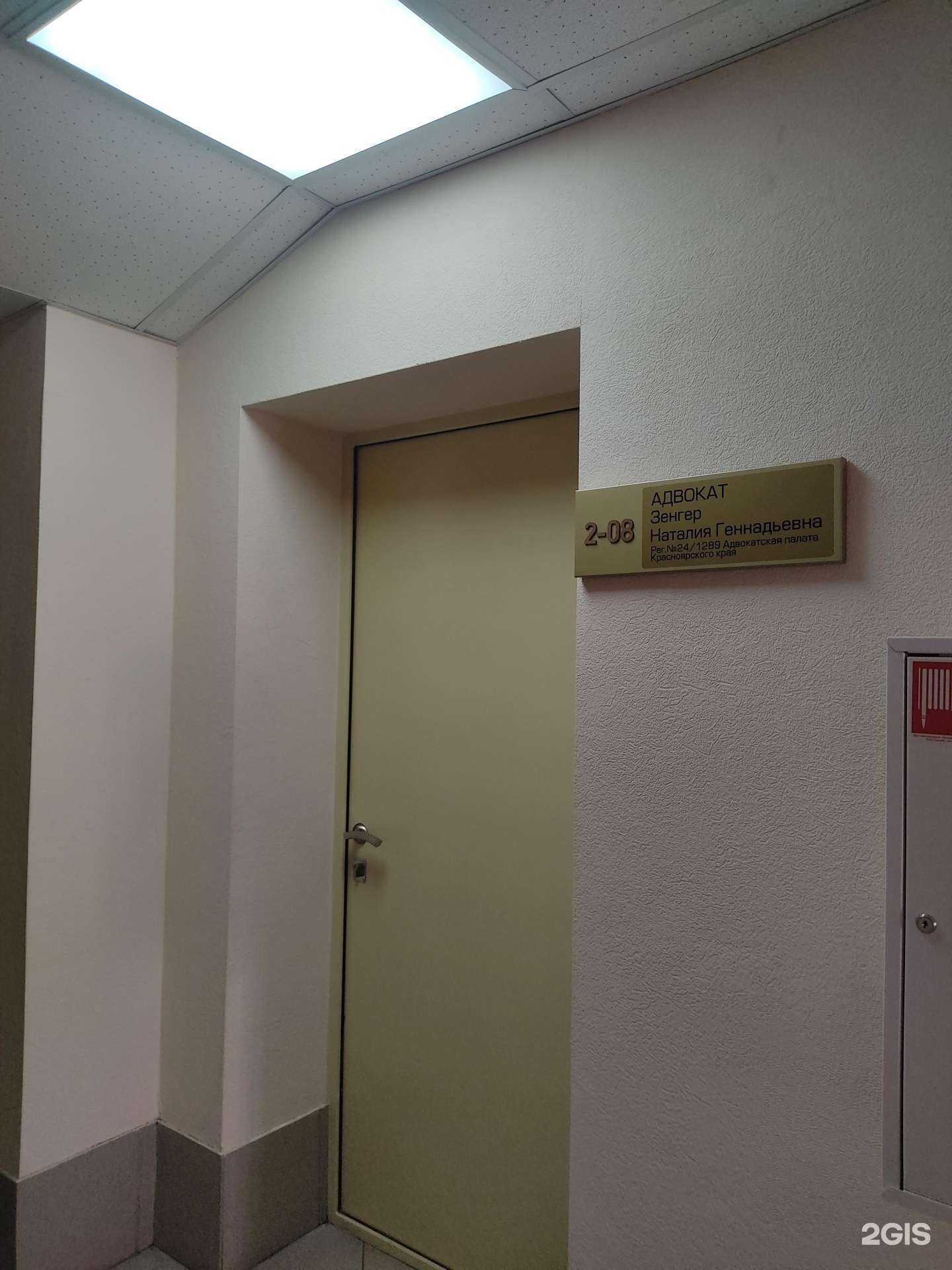 Отзывы на компанию Адвокатский кабинет Зенгер Н.Г. в г. Красноярск c фото