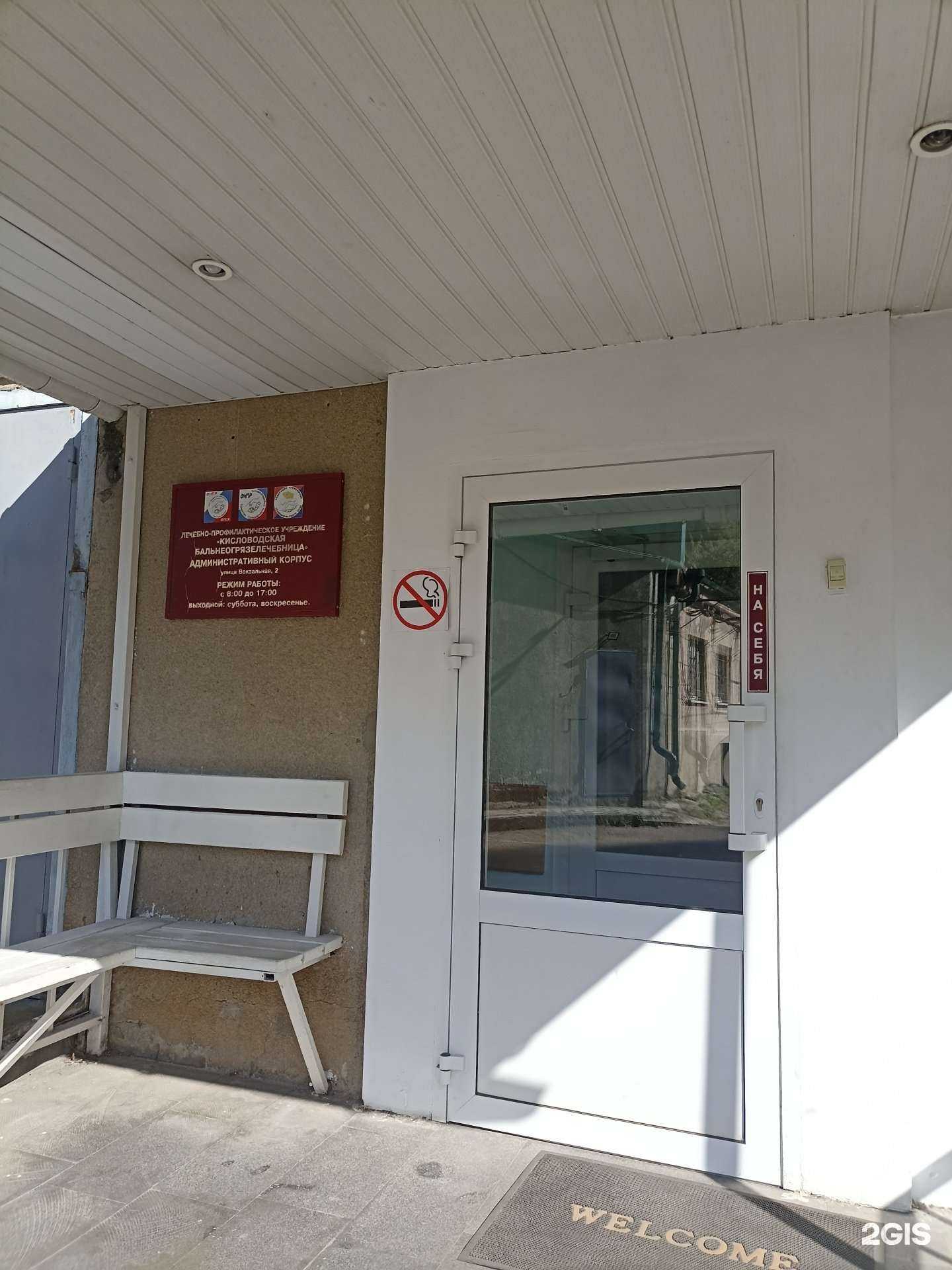 Отзывы на компанию Бальнеогрязелечебница в г. Кисловодск c фото