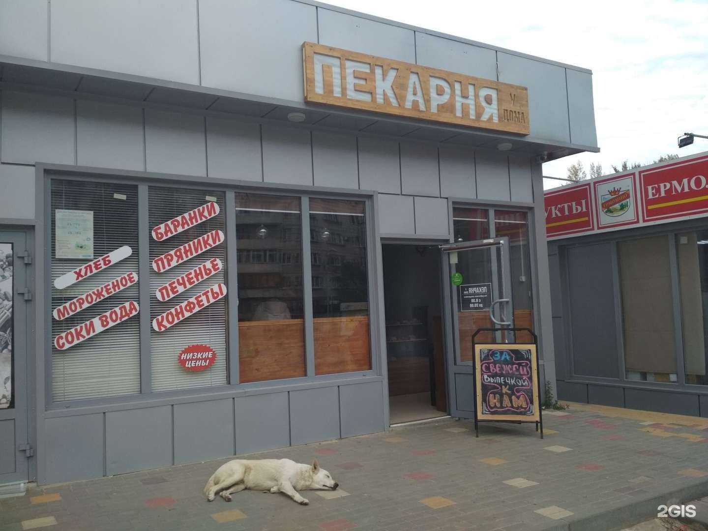 Отзывы на компанию Пекарня у дома в Волгограде c фото