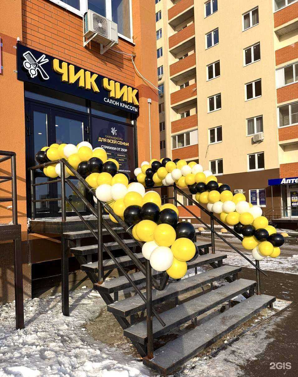 Отзывы на компанию Чик Чик  в г. Саратов c фото