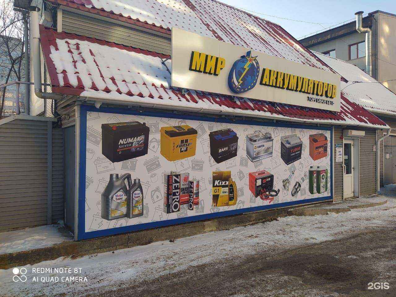 Отзывы на компанию Мир аккумуляторов в Красноярске c фото