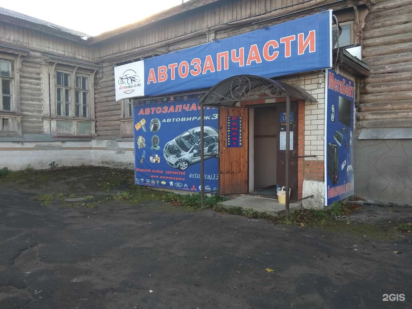 Отзывы на компанию Avtoviraj33 в Кольчугине c фото