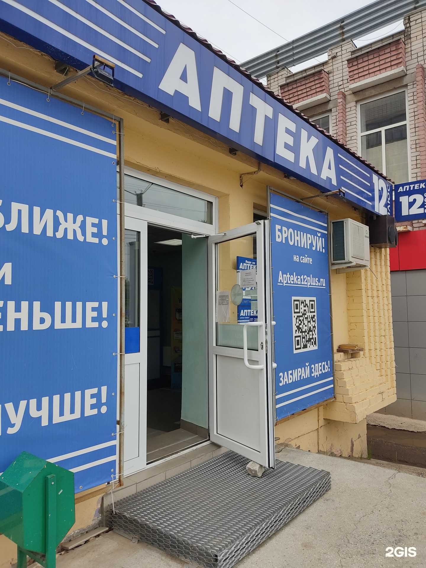 Отзывы на компанию Аптека плюс в г. Волжск c фото