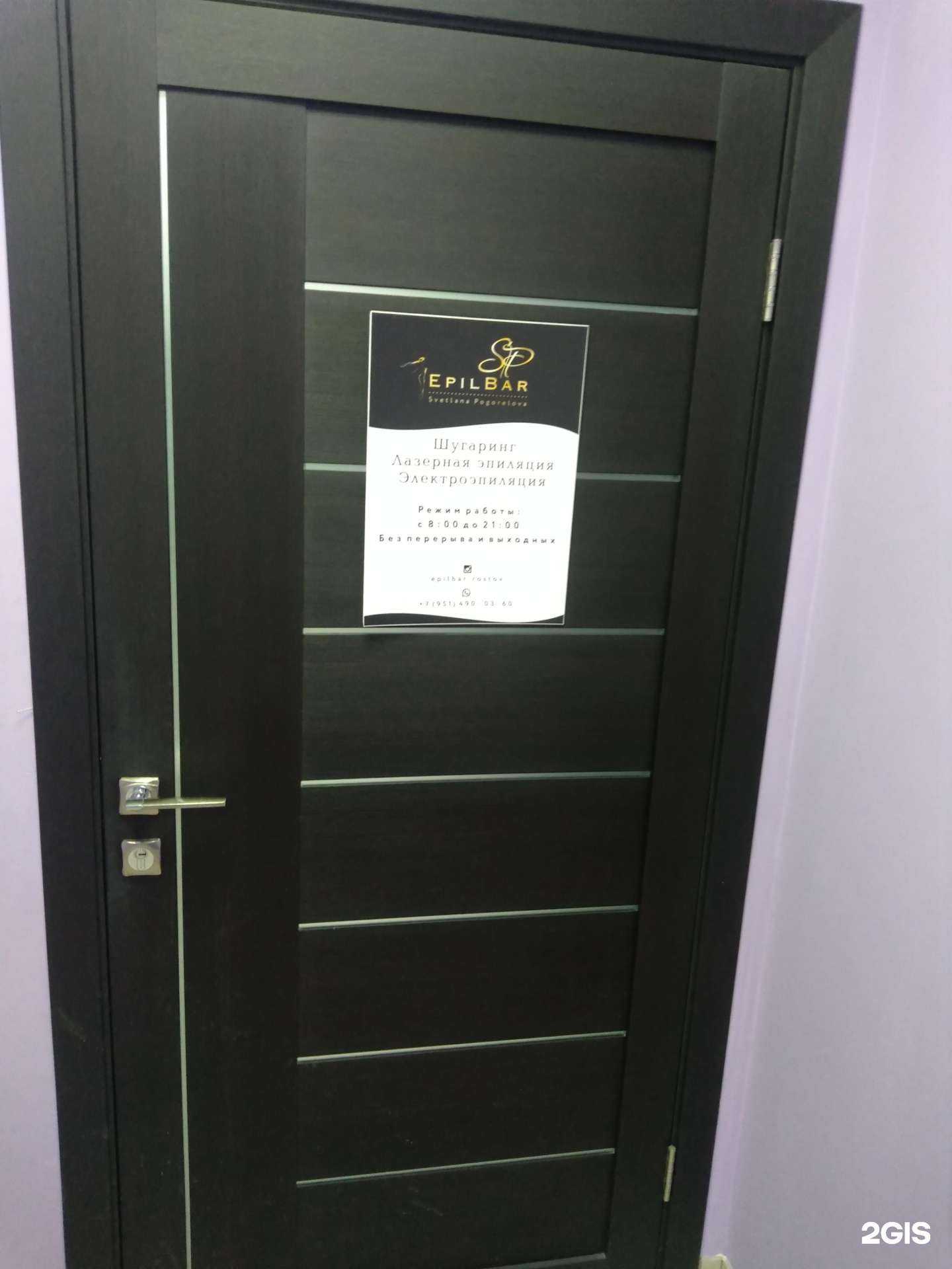 Отзывы на компанию EpilBar в Ростове-на-Дону c фото