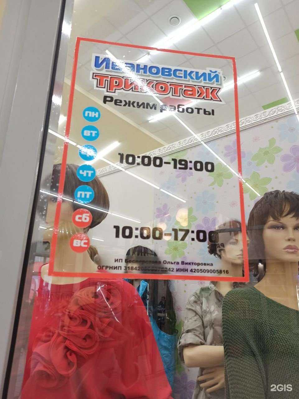 Отзывы на компанию Ивановский трикотаж в Кемерове c фото