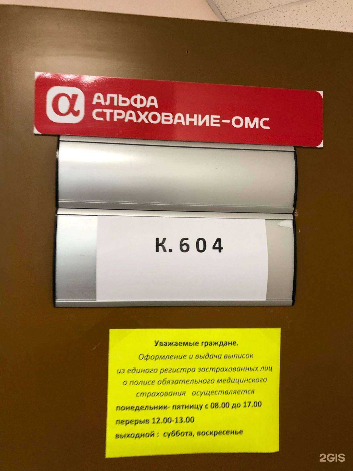 Отзывы на компанию АльфаСтрахование-ОМС в Ростове-на-Дону c фото