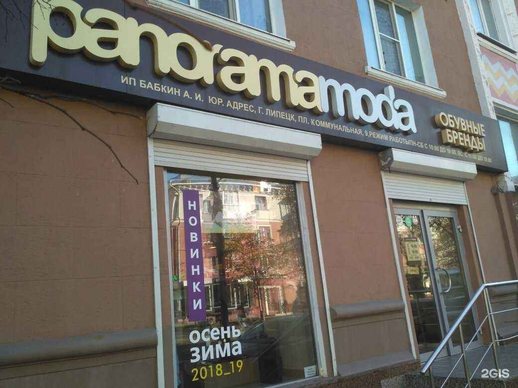 Отзывы на компанию Panoramamoda в г. Курск c фото