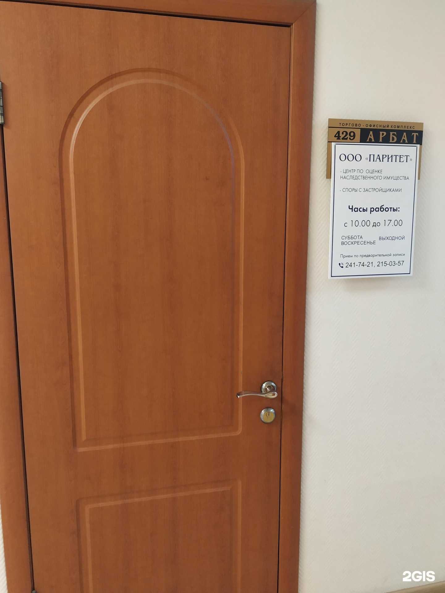 Отзывы на компанию Паритет в Красноярске c фото