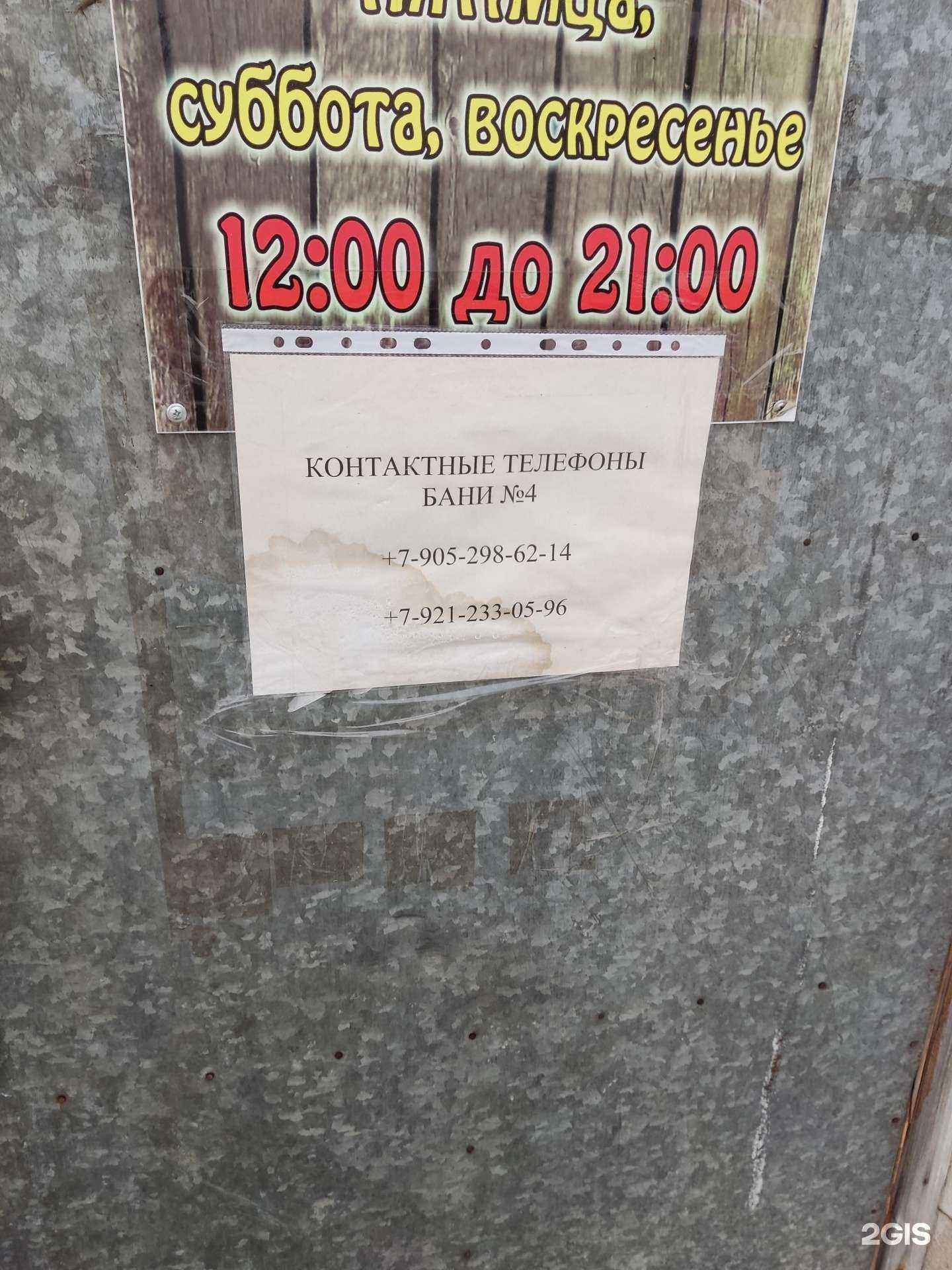 Отзывы на компанию Баня №4 в Вологде c фото