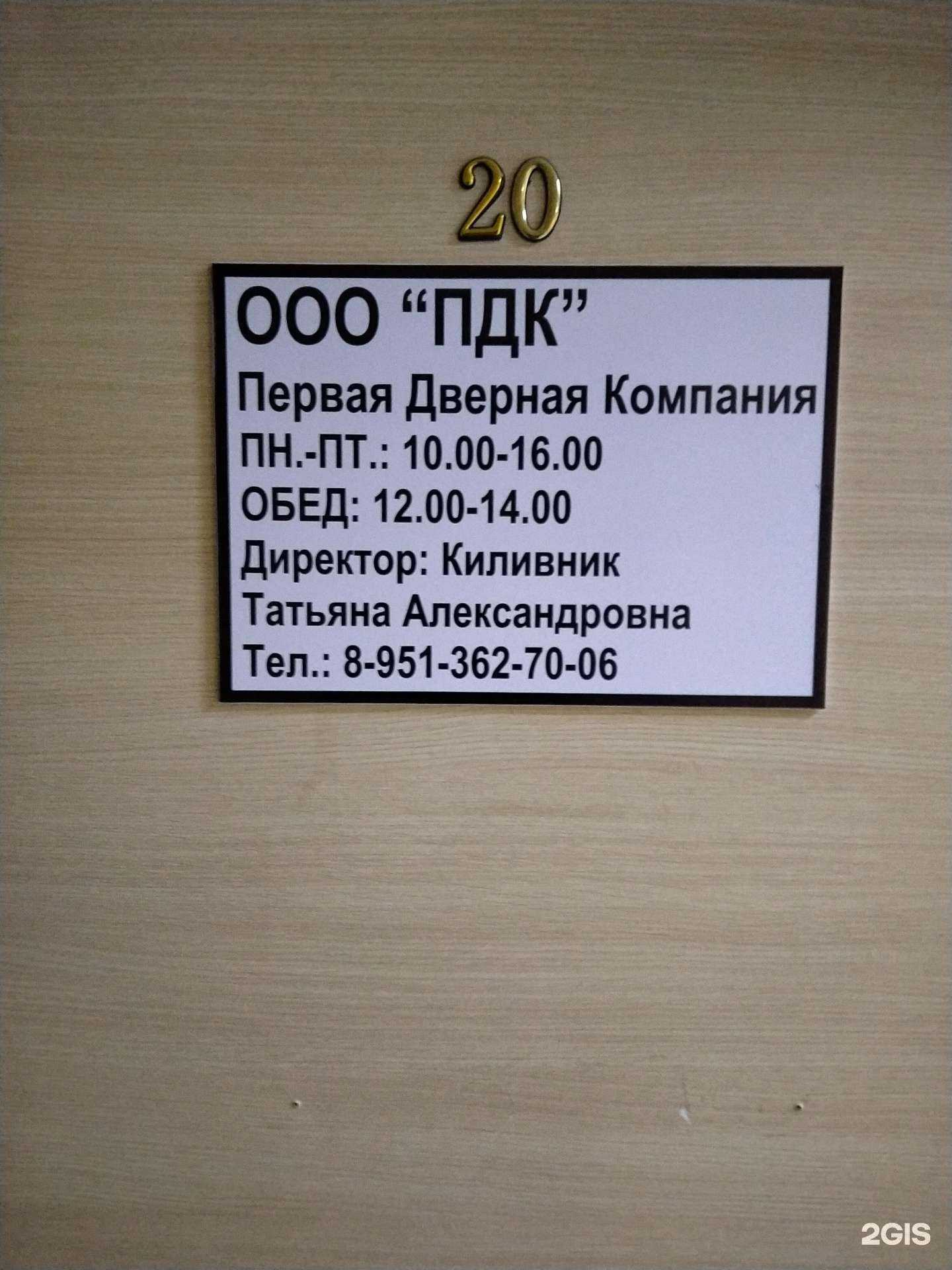 Отзывы на компанию Пдк в г. Новосибирск c фото