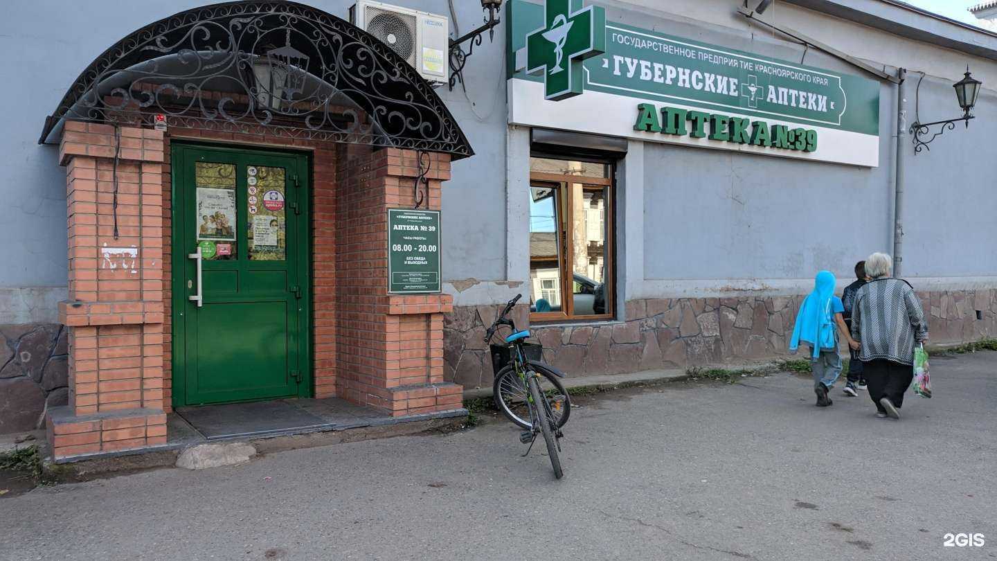 Отзывы на компанию Губернские аптеки в г. Минусинск c фото