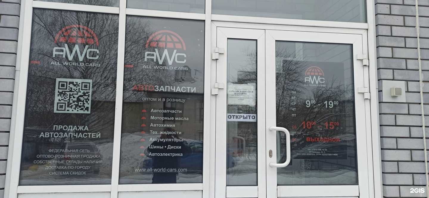 Отзывы на компанию All-world-cars в Нижнем Новгороде c фото