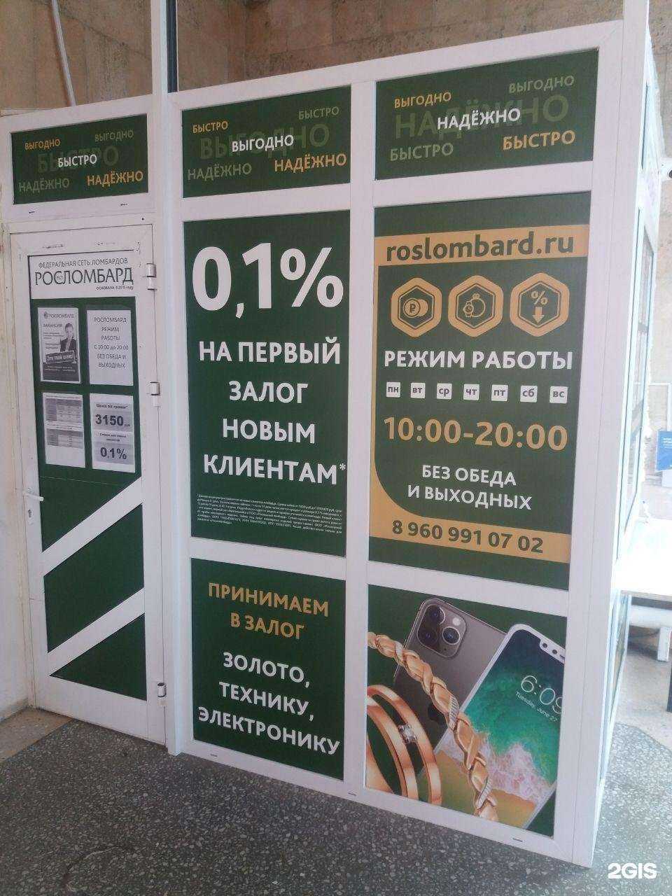 Отзывы на компанию Росломбард в Омске c фото