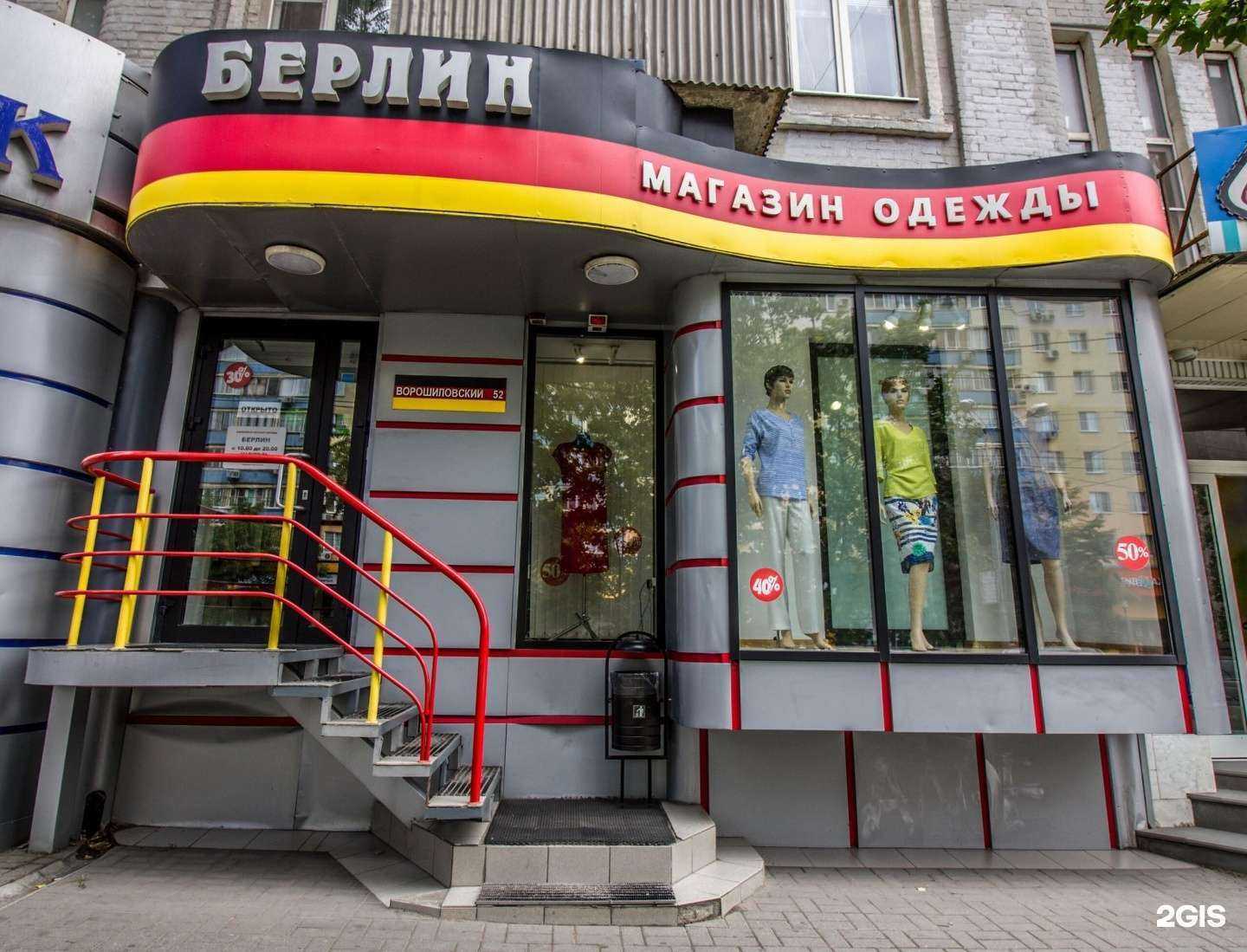 Отзывы на компанию Берлин в Ростове-на-Дону c фото