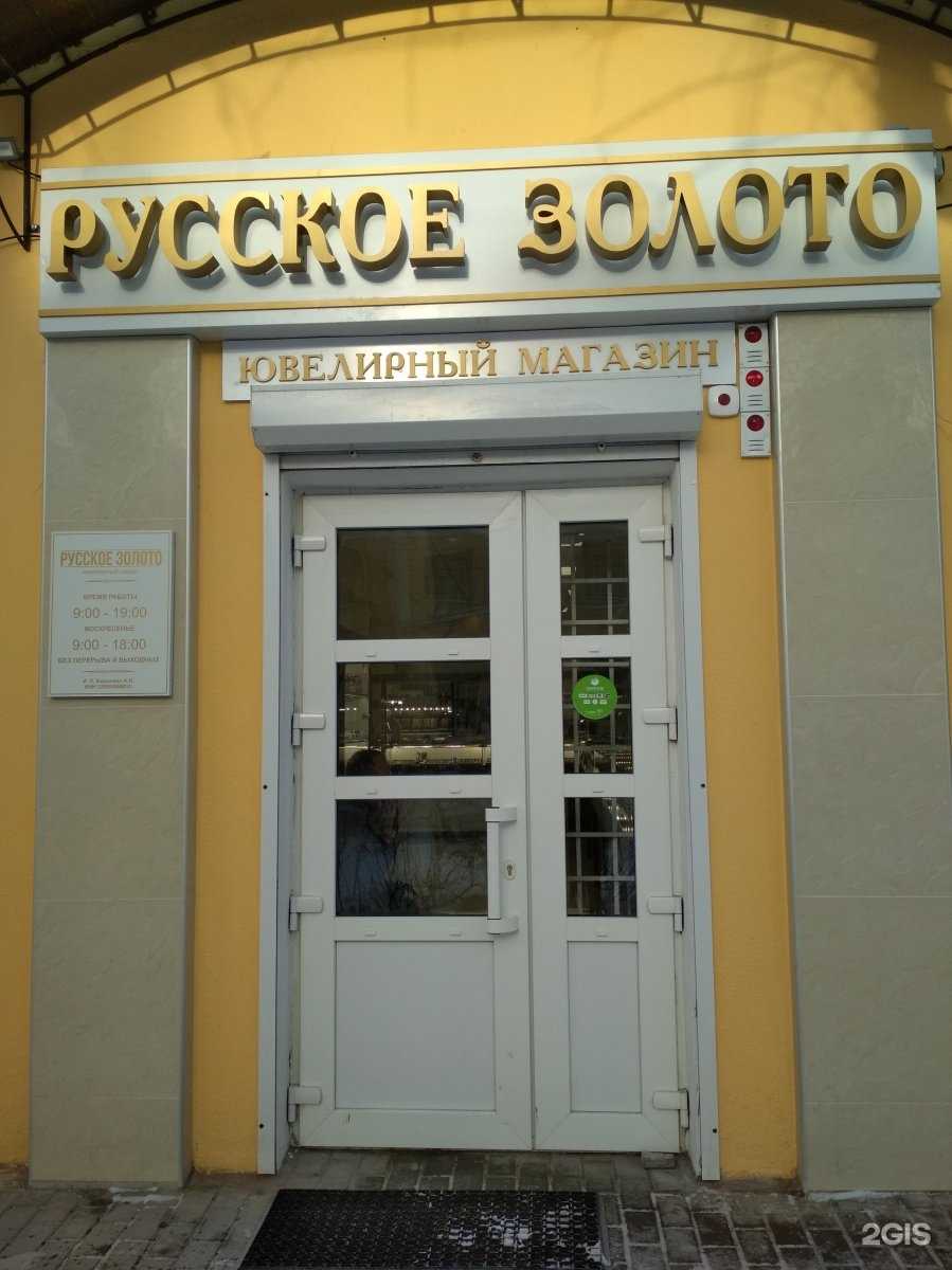 Отзывы на компанию Русское золото в Брянске c фото