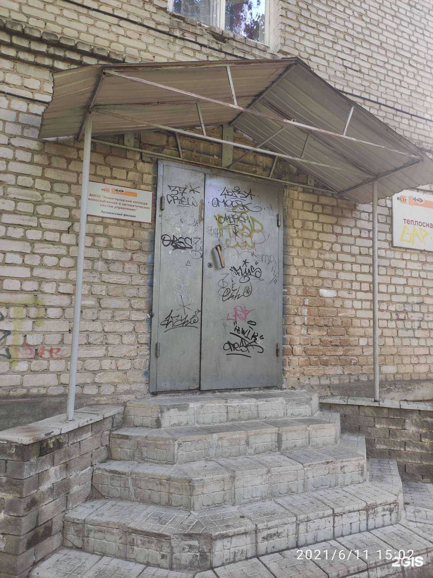 Отзывы на компанию Нижегородский колледж теплоснабжения и автоматических систем управления в Арзамасе c фото