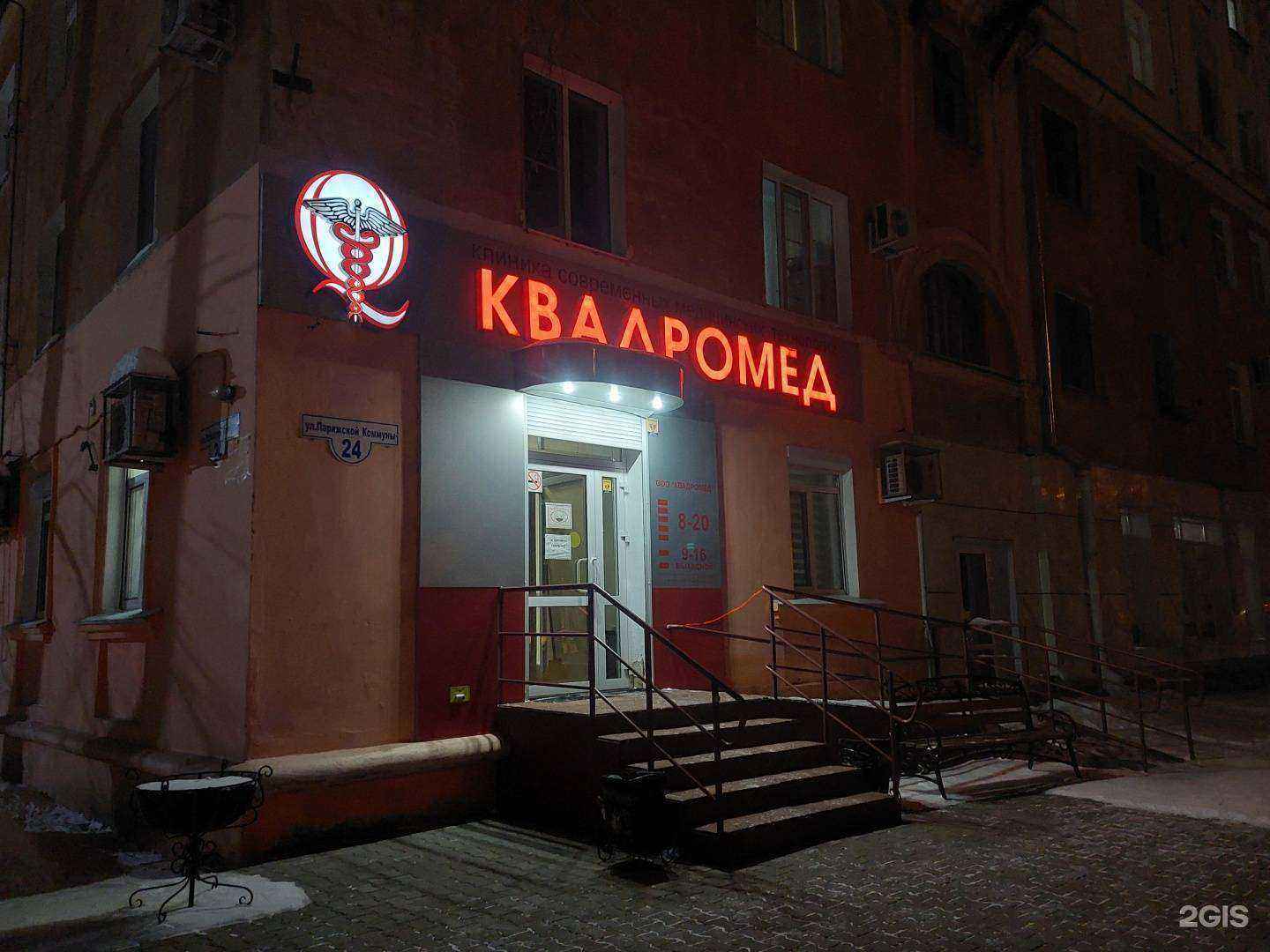 Отзывы на компанию Квадромед в г. Комсомольск-на-Амуре c фото