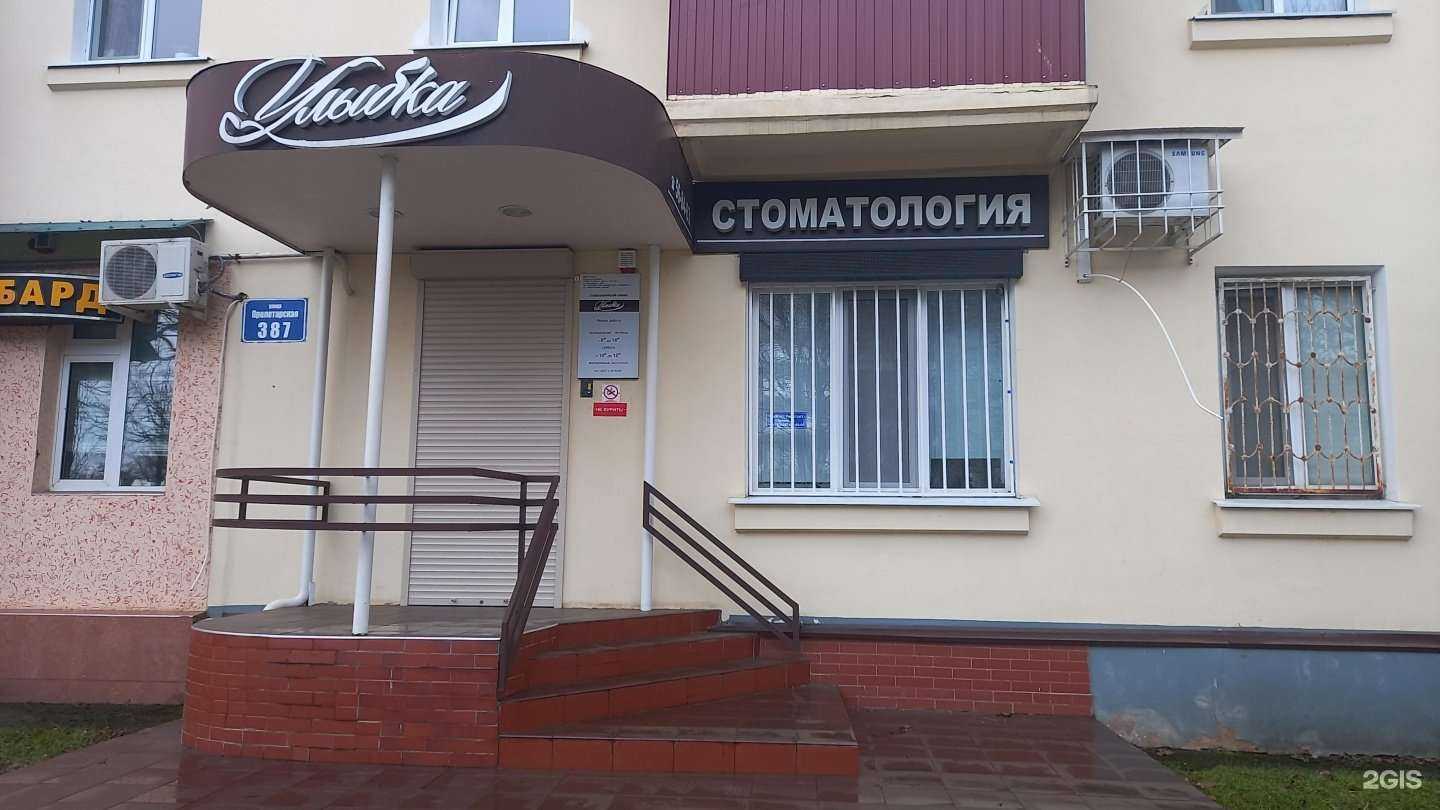 Отзывы на компанию Улыбка в Майкопе c фото