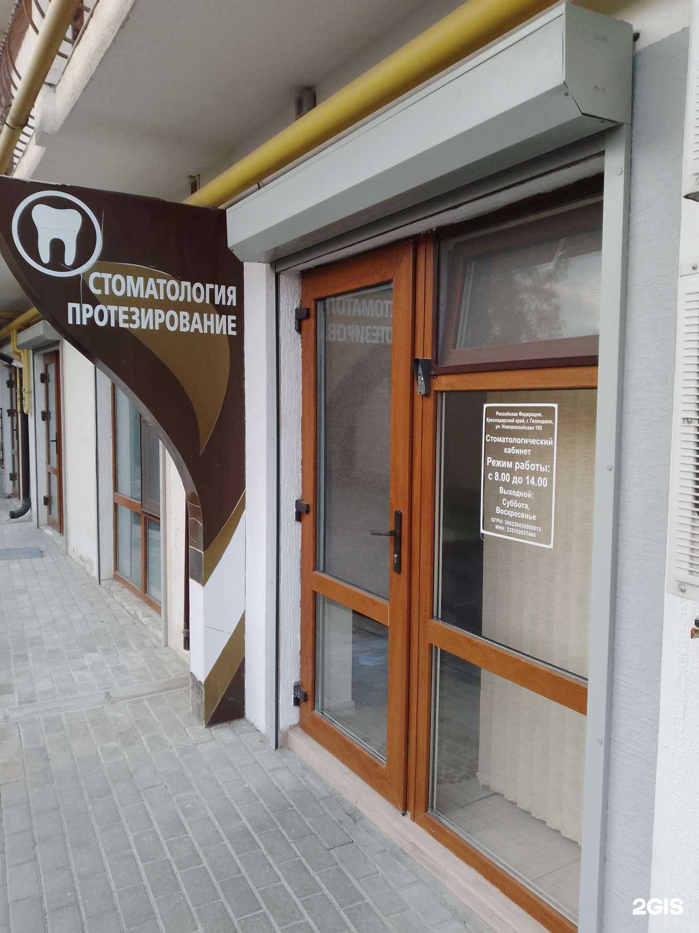 Отзывы на компанию Стоматологический кабинет в Геленджике c фото