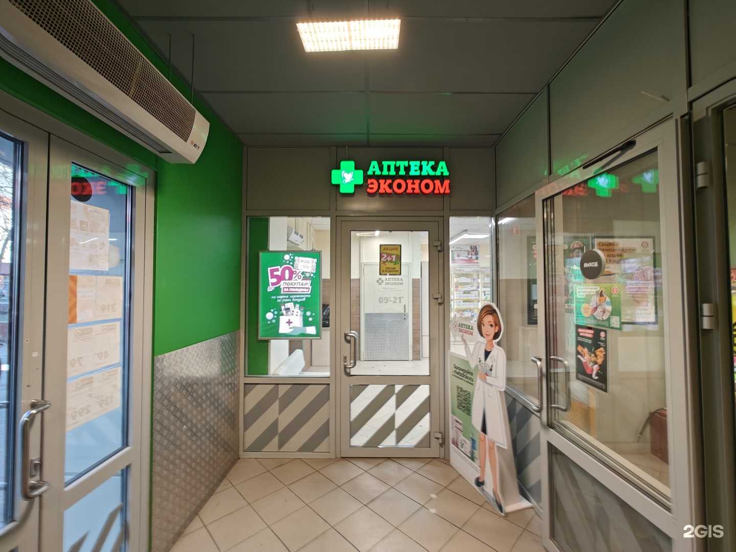 Отзывы на компанию Аптека Эконом в г. Красногорск c фото