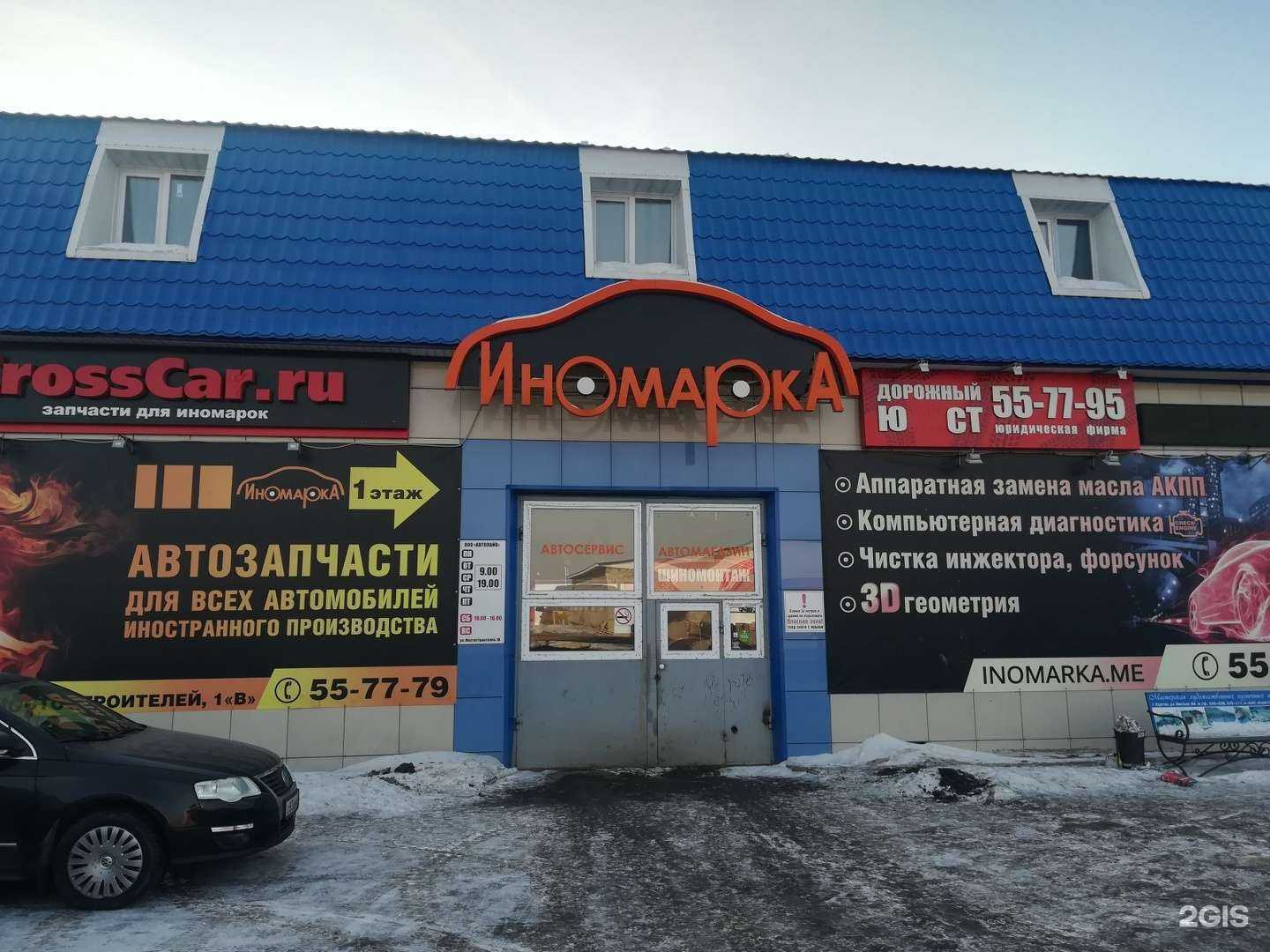 Отзывы на компанию Иномарка в г. Курган c фото