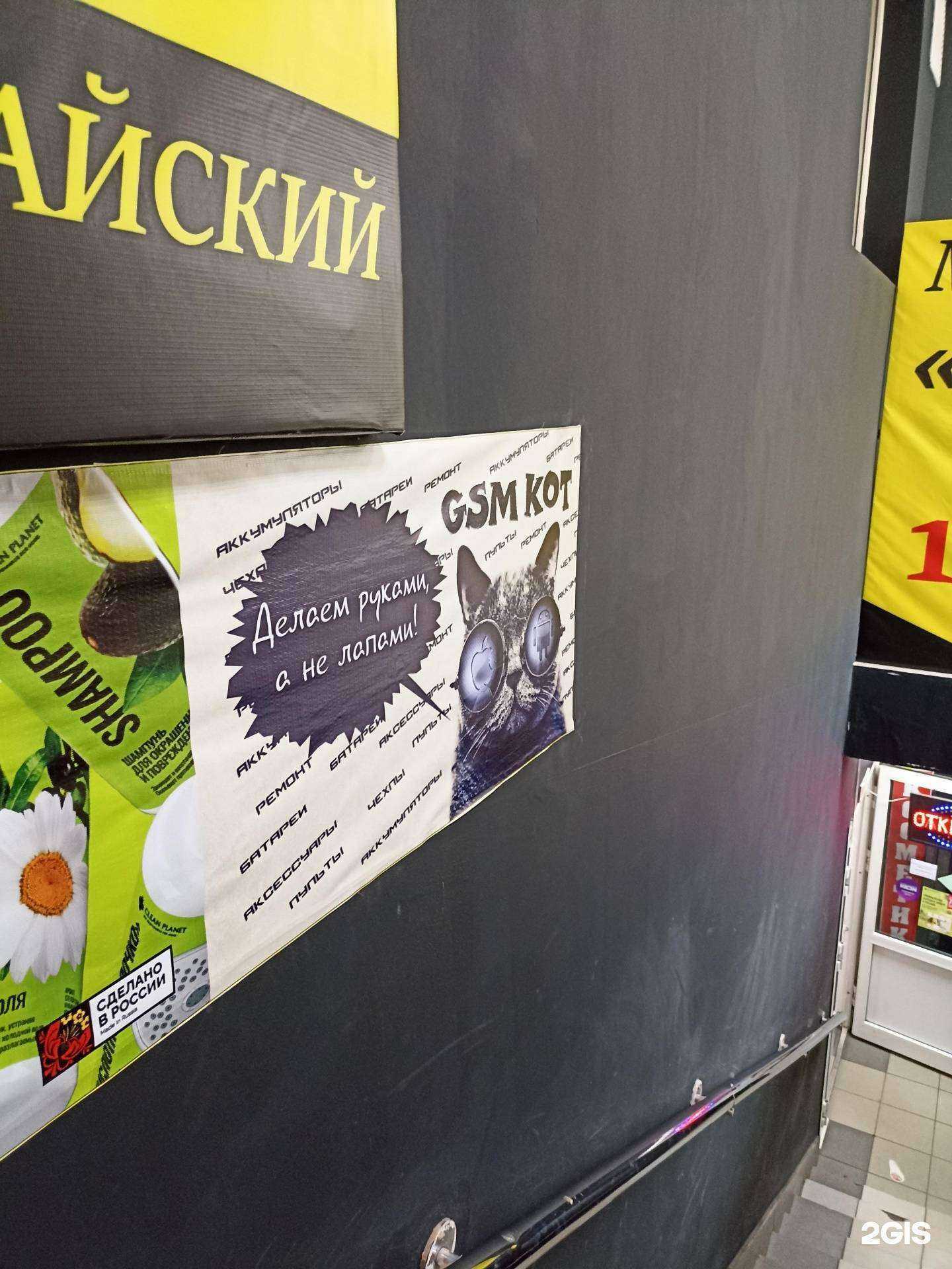 Отзывы на компанию Gsm-kot в Красноярске c фото